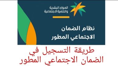 موعد نزول الضمان الاجتماعي المطور
