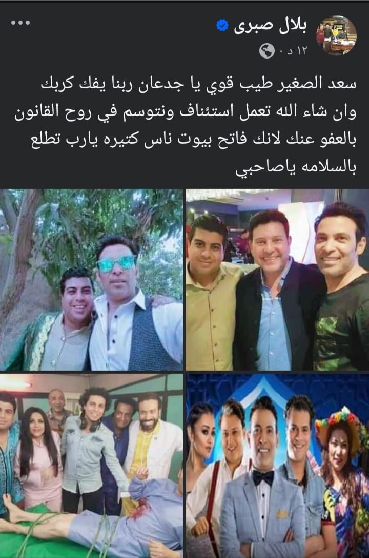 الحكم على سعد الصغير