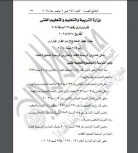 قرار وزارة التربية والتعليم