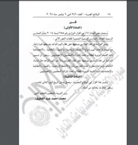 قرار وزارة التربية والتعليم