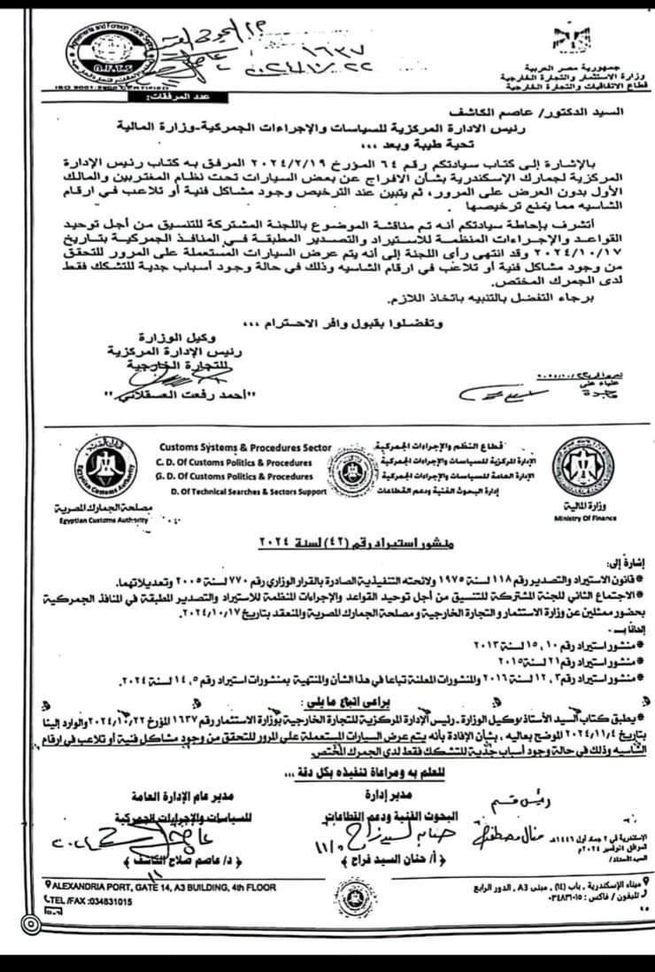 منشور استيراد السيارات المستعملة