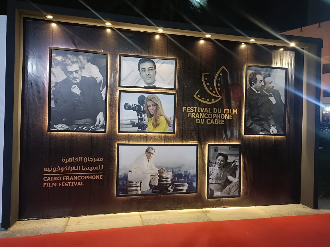 مهرجان القاهرة للسينما الفرنكفونية