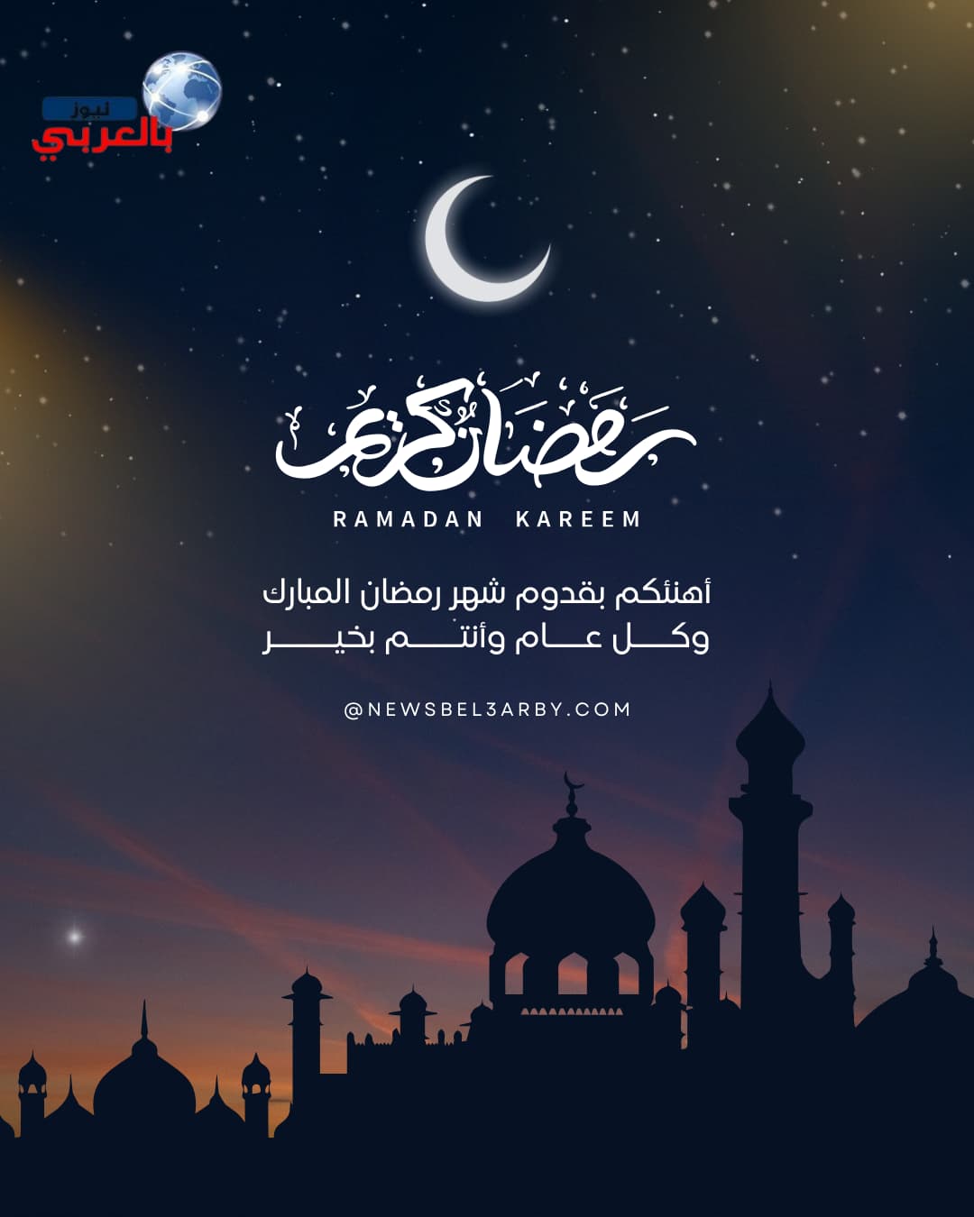 موعد شهر رمضان الكريم