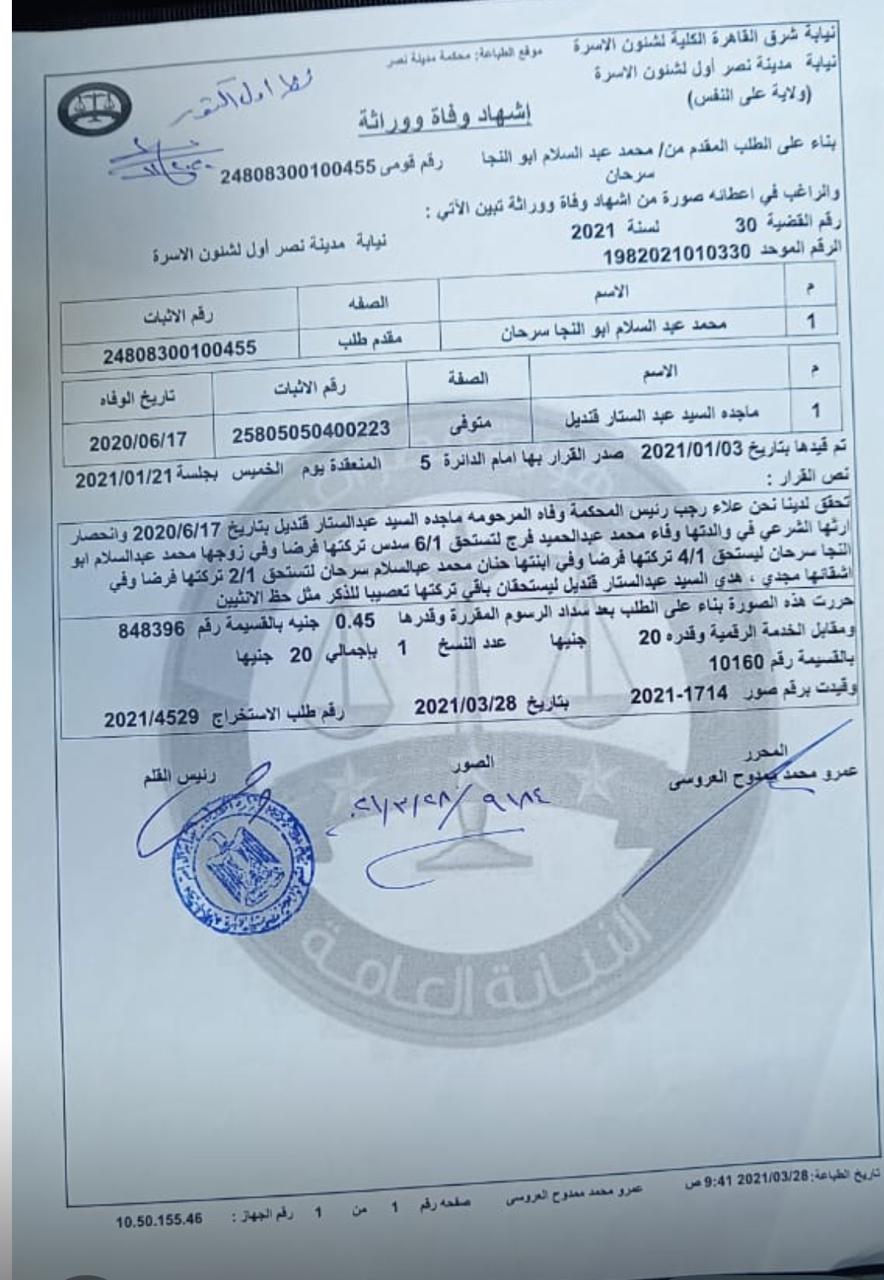 الاستيلاء على تركة مستشارة صندوق النقد الدولى