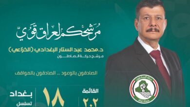 د. محمد البغدادي يعلن الترشح للانتخابات البرلمانية العراقية 