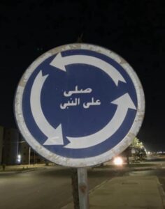 انتشار واسع لعبارة صلِّ على النبي في حالات واتساب خلال الساعات الماضية