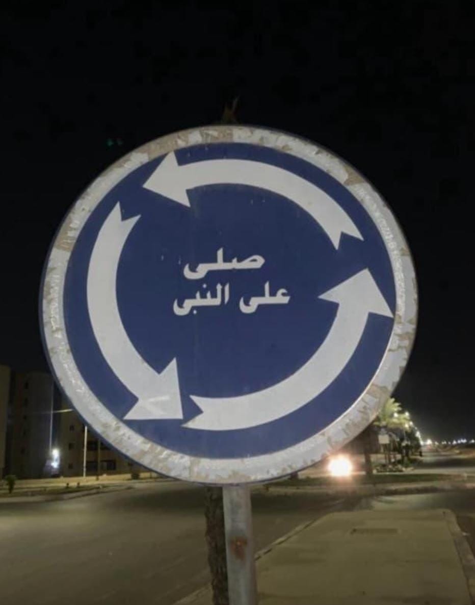 انتشار واسع لعبارة صلِّ على النبي في حالات واتساب خلال الساعات الماضية