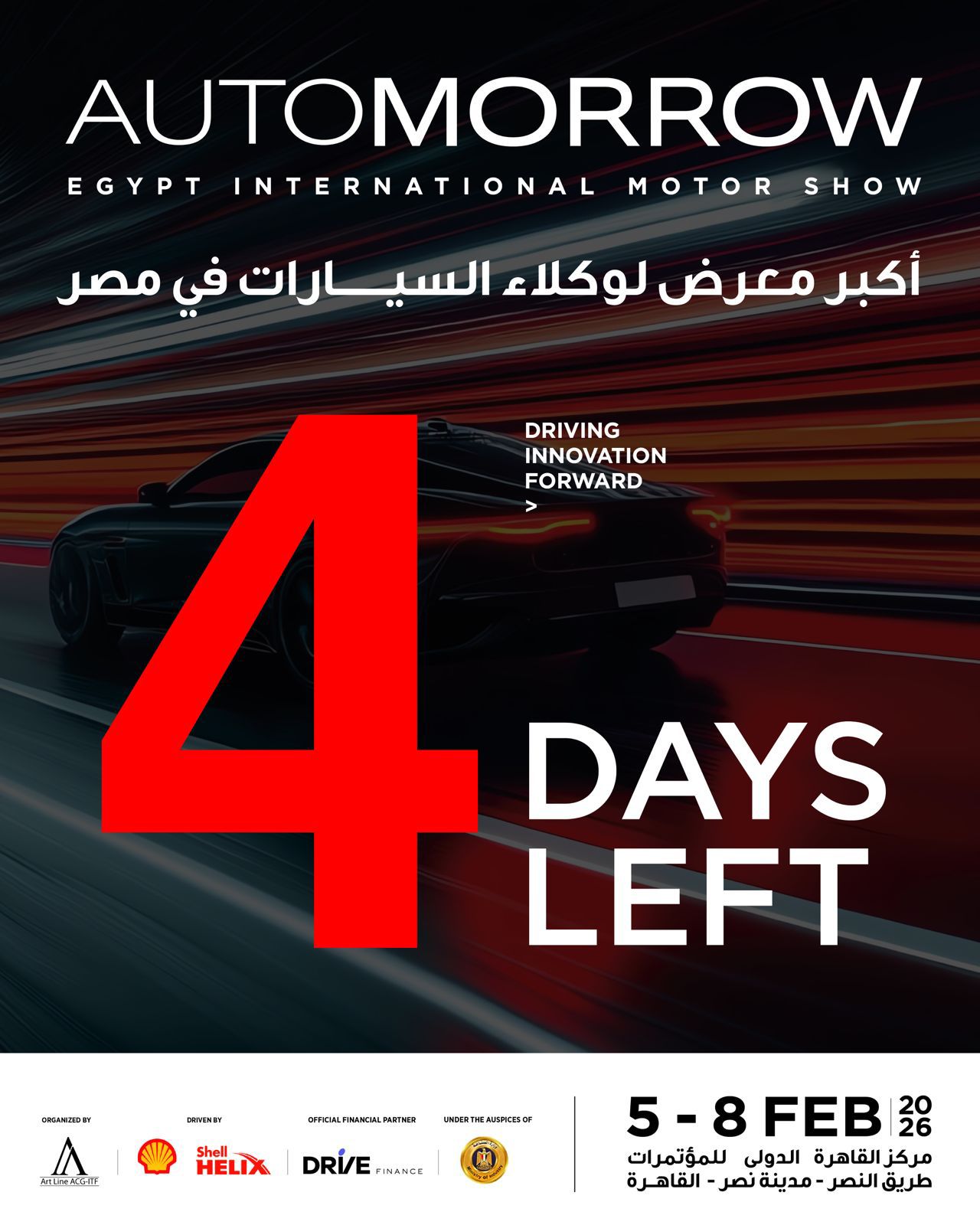 انطلاق معرض مصر الدولي للسيارات «أوتومورو 2026»