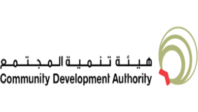 هيئة تنمية المجتمع توفر عدة وظائف شاغرة لمختلف التخصصات بمزايا ورواتب عالية لجميع الجنسيات بالامارات
